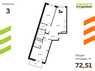 Планировка трехкомнатной(квартира) площадью 72.51 квадратных метров в ЖК “ЖК Южное Пушкино”