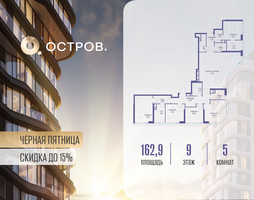 Планировка 4+ комнатной(квартира) площадью 162.92 квадратных метров в “ЖК Остров”