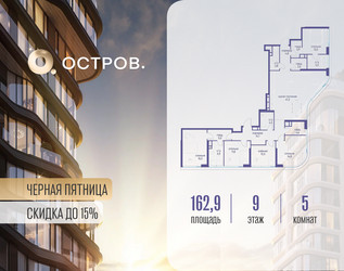 Планировка 4+ комнатной(квартира) площадью 162.92 квадратных метров в ЖК “ЖК Остров”