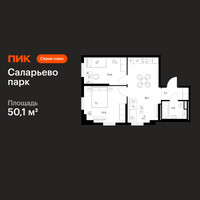 Планировка двухкомнатной(квартира) площадью 50.1 квадратных метров в “ЖК Саларьево парк”