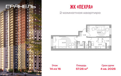 Планировка двухкомнатной(квартира) площадью 57.26 квадратных метров в ЖК “ЖК Пехра”