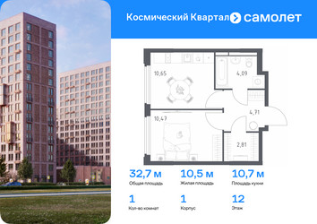 Планировка однокомнатной(квартира) площадью 32.7 квадратных метров в “ЖК Космический Квартал”