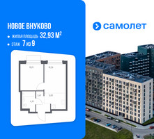 Планировка однокомнатной(квартира) площадью 32.93 квадратных метров в “ЖК Новое Внуково”