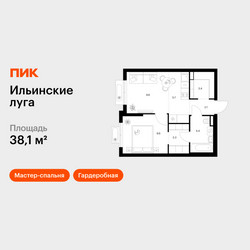 Планировка однокомнатной(квартира) площадью 38.1 квадратных метров в ЖК “ЖК Ильинские луга”