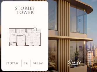 Планировка двухкомнатной(квартира) площадью 94.8 квадратных метров в ЖК “ЖК СТОРИС на Мосфильмовской”