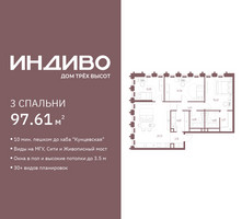 Планировка трехкомнатной(квартира) площадью 97.61 квадратных метров в “ЖК Среда на Кутузовском”