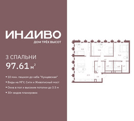 Планировка трехкомнатной(квартира) площадью 97.61 квадратных метров в ЖК “ЖК Среда на Кутузовском”