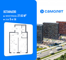 Планировка однокомнатной(квартира) площадью 44.95 квадратных метров в “ЖК Остафьево”