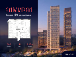 Планировка трехкомнатной(квартира) площадью 70.2 квадратных метров в “ЖК Адмирал”