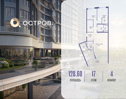 Планировка 4+ комнатной(квартира) площадью 128.62 квадратных метров в “ЖК Остров”