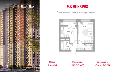 Планировка однокомнатной(квартира) площадью 31.06 квадратных метров в ЖК “ЖК Пехра”