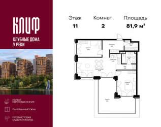 Планировка двухкомнатной(квартира) площадью 81.93 квадратных метров в ЖК “ЖК Сити Бэй”