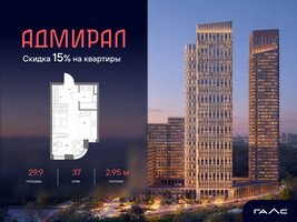 Планировка однокомнатной(квартира) площадью 29.9 квадратных метров в “ЖК Адмирал”