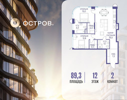 Планировка двухкомнатной(квартира) площадью 89.32 квадратных метров в “ЖК Остров”