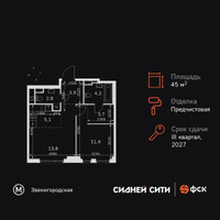 Планировка двухкомнатной(квартира) площадью 45 квадратных метров в “ЖК Сидней Сити”