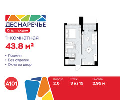 Планировка однокомнатной(квартира) площадью 43.8 квадратных метров в “ЖК Деснаречье”