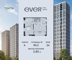 Планировка трехкомнатной(квартира) площадью 90.7 квадратных метров в “ЖК Ever (Эвер)”
