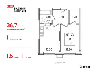 Планировка однокомнатной(квартира) площадью 36.7 квадратных метров в ЖК “ЖК Видный берег 2”