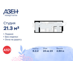 Планировка студии(квартира) площадью 21.3 квадратных метров в “ЖК Дзен-кварталы”