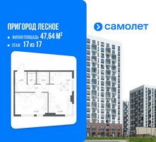 Планировка однокомнатной(квартира) площадью 47.64 квадратных метров в “ЖК Пригород Лесное”
