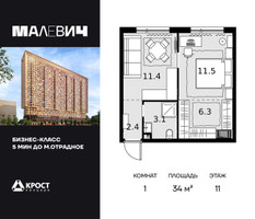 Планировка однокомнатной(квартира) площадью 34 квадратных метров в “ЖК Малевич”