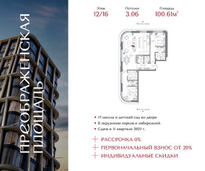 Планировка двухкомнатной(квартира) площадью 100.61 квадратных метров в ЖК “ЖК Преображенская Площадь”