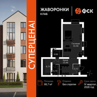 Планировка однокомнатной(квартира) площадью 66.7 квадратных метров в “ЖК Жаворонки Клаб”