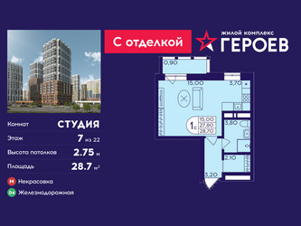 Планировка студии(квартира) площадью 28.7 квадратных метров в ЖК “ЖК Героев”