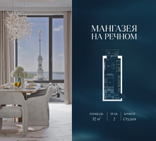 Планировка студии(квартира) площадью 32 квадратных метров в “ЖК Мангазея на Речном”