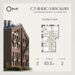 Планировка трехкомнатной(квартира) площадью 83.3 квадратных метров в ЖК “ЖК Станиславский”