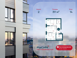 Планировка двухкомнатной(квартира) площадью 39 квадратных метров в “ЖК РУСИЧ-Кантемировский”