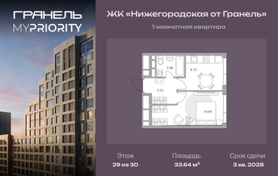 Планировка однокомнатной(квартира) площадью 33.64 квадратных метров в ЖК “ЖК Нижегородская от Гранель”