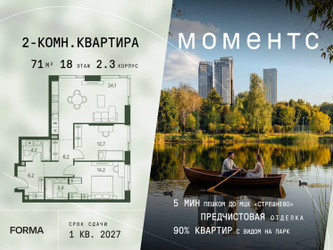 Планировка двухкомнатной(квартира) площадью 71 квадратных метров в ЖК “ЖК Моментс”