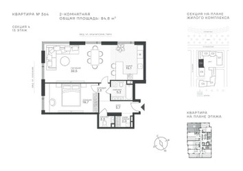 Планировка двухкомнатной(квартира) площадью 84.8 квадратных метров в ЖК “ЖК Крылатская 33”