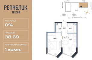 Планировка однокомнатной(квартира) площадью 38.69 квадратных метров в “ЖК Репаблик”