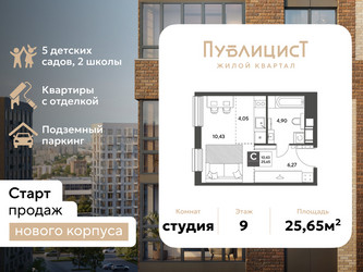 Планировка студии(квартира) площадью 25.65 квадратных метров в ЖК “ЖК Публицист”