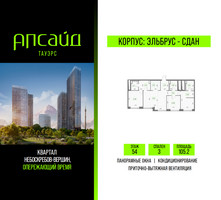 Планировка трехкомнатной(квартира) площадью 105.2 квадратных метров в “Квартал небоскребов Апсайд Тауэрс”