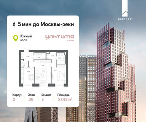 Планировка двухкомнатной(квартира) площадью 57.43 квадратных метров в ЖК “ЖК УЛЬТИМА Сити”