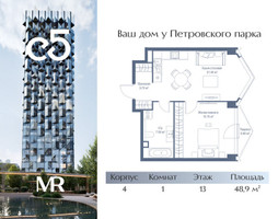 Планировка однокомнатной(квартира) площадью 48.9 квадратных метров в “ЖК С5”