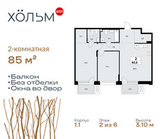 Планировка двухкомнатной(квартира) площадью 85 квадратных метров в “ЖК Хольм”