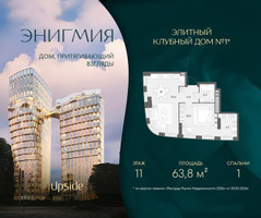 Планировка однокомнатной(квартира) площадью 63.8 квадратных метров в “Клубный дом Энигмия”
