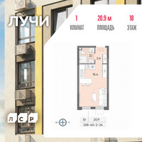 Планировка студии(квартира) площадью 20.9 квадратных метров в “ЖК Лучи”