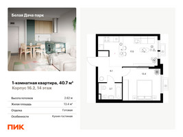 Планировка однокомнатной(квартира) площадью 40.7 квадратных метров в “ЖК Белая Дача парк”