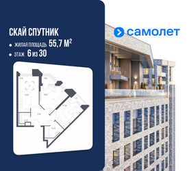 Планировка двухкомнатной(апартаменты) площадью 55.7 квадратных метров в ЖК “ЖК Скай Спутник”