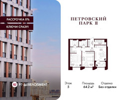Планировка двухкомнатной(квартира) площадью 64.2 квадратных метров в “ЖК Петровский парк II”