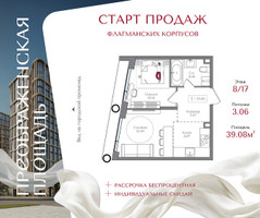 Планировка однокомнатной(квартира) площадью 39.08 квадратных метров в “ЖК Преображенская Площадь”