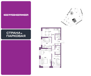 Планировка трехкомнатной(квартира) площадью 74 квадратных метров в ЖК “ЖК Страна.Парковая”