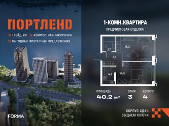 Планировка однокомнатной(квартира) площадью 40.2 квадратных метров в ЖК “ЖК Портленд”