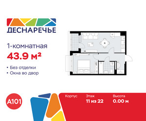 Планировка однокомнатной(квартира) площадью 43.9 квадратных метров в ЖК “ЖК Деснаречье”