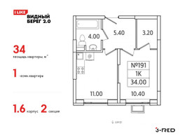 Планировка однокомнатной(квартира) площадью 34 квадратных метров в “ЖК Видный берег 2”